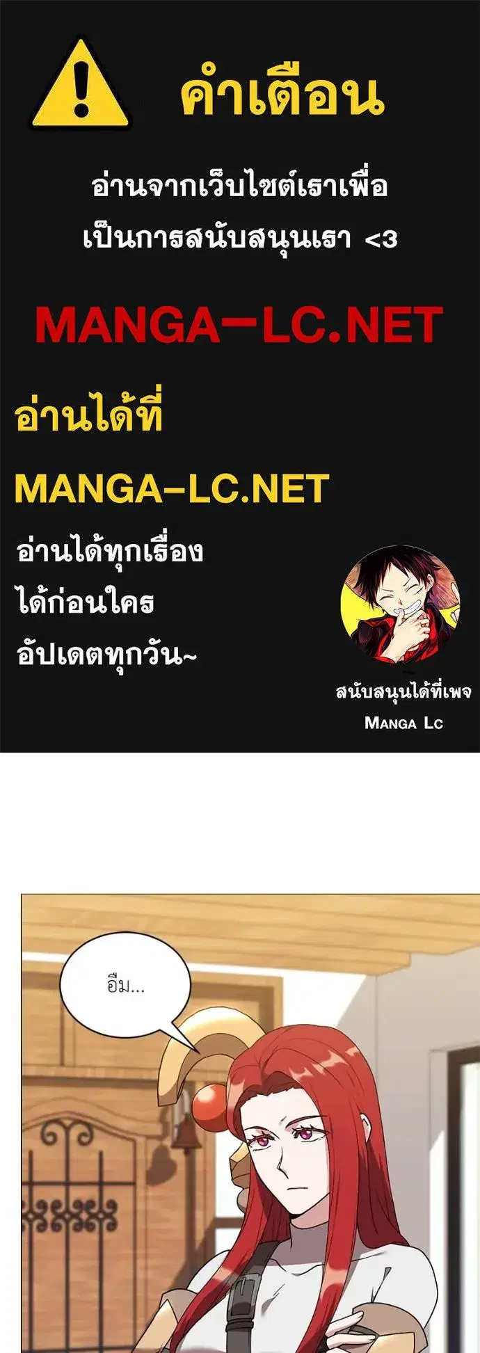 Hunter World’s Gardener ตอนที่ 73 หน้า 1