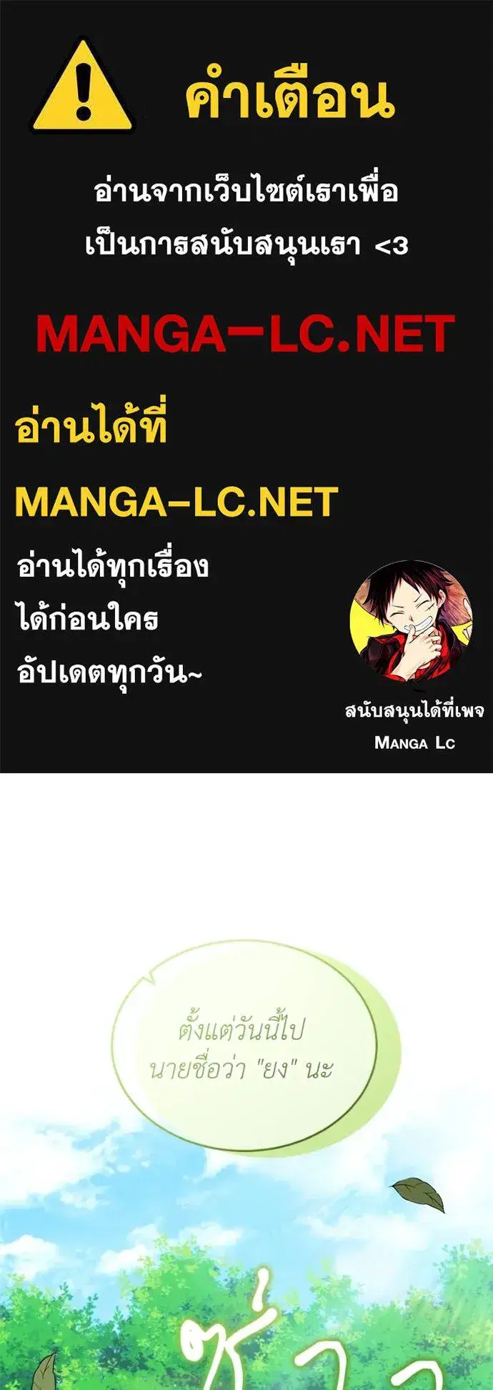 Hunter World’s Gardener ตอนที่ 74 หน้า 1