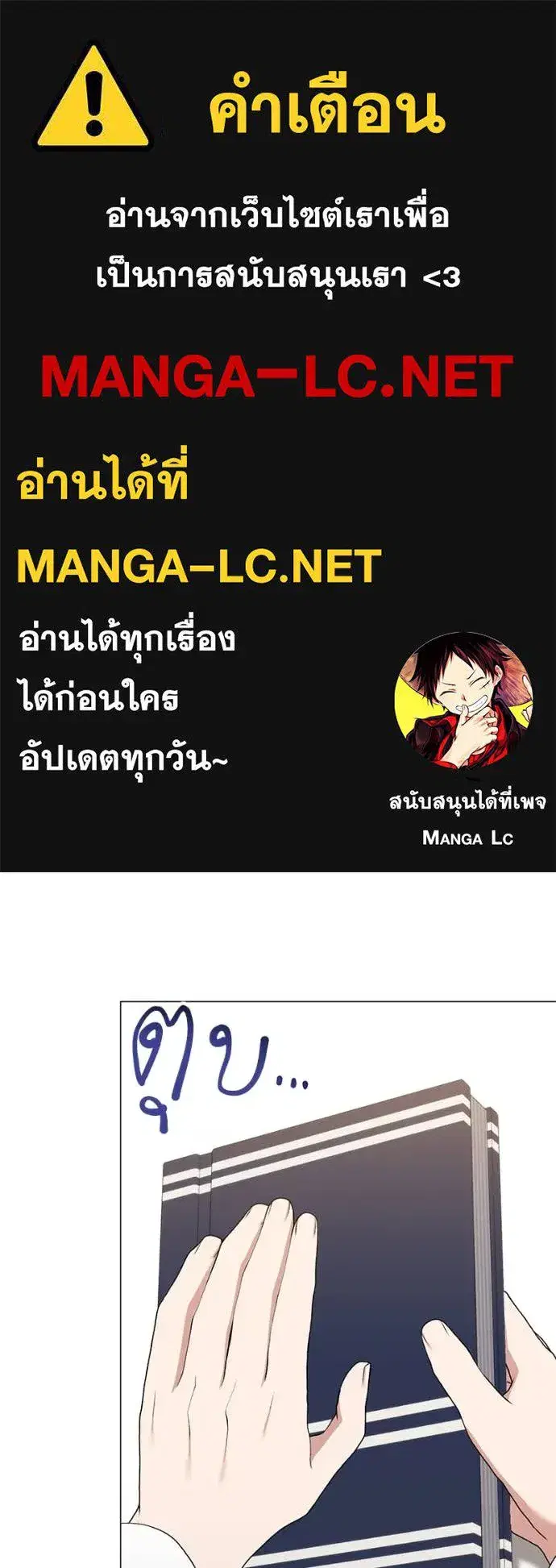 Hunter World’s Gardener ตอนที่ 75 หน้า 1