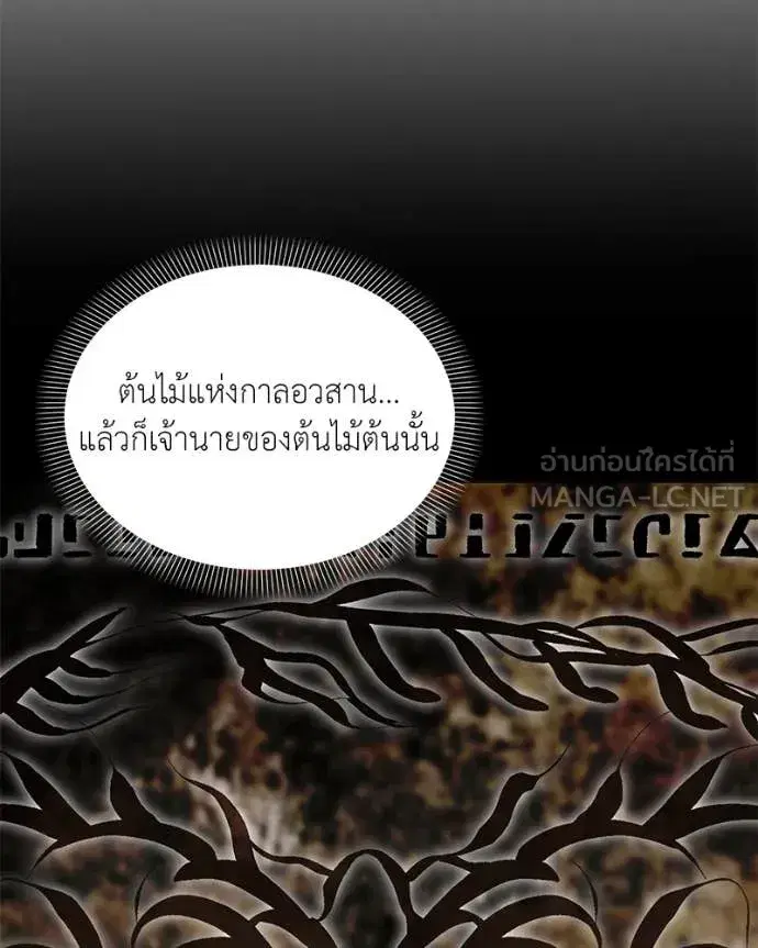 Hunter World’s Gardener ตอนที่ 75 หน้า 3