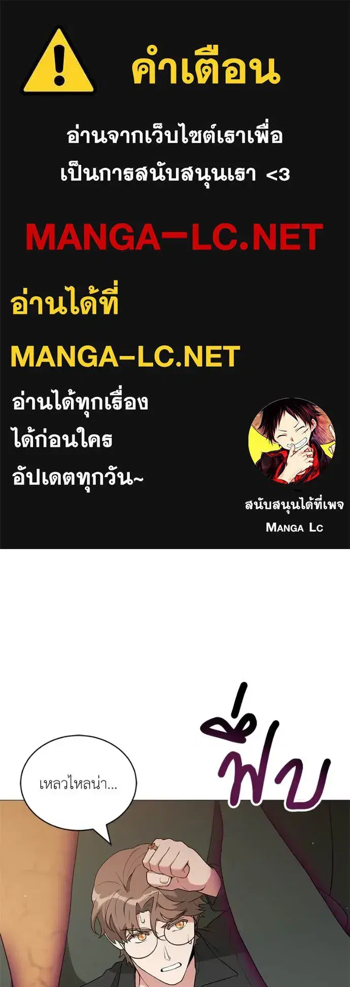 Hunter World’s Gardener ตอนที่ 77 หน้า 1