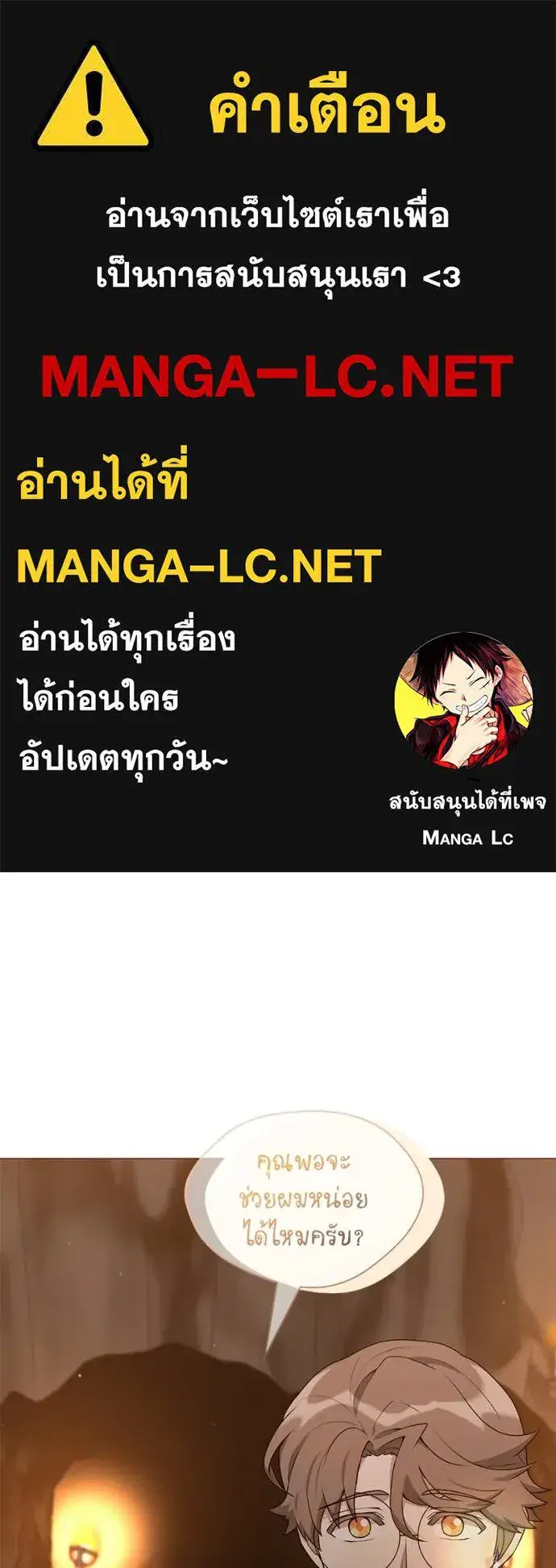 Hunter World’s Gardener ตอนที่ 79 หน้า 1