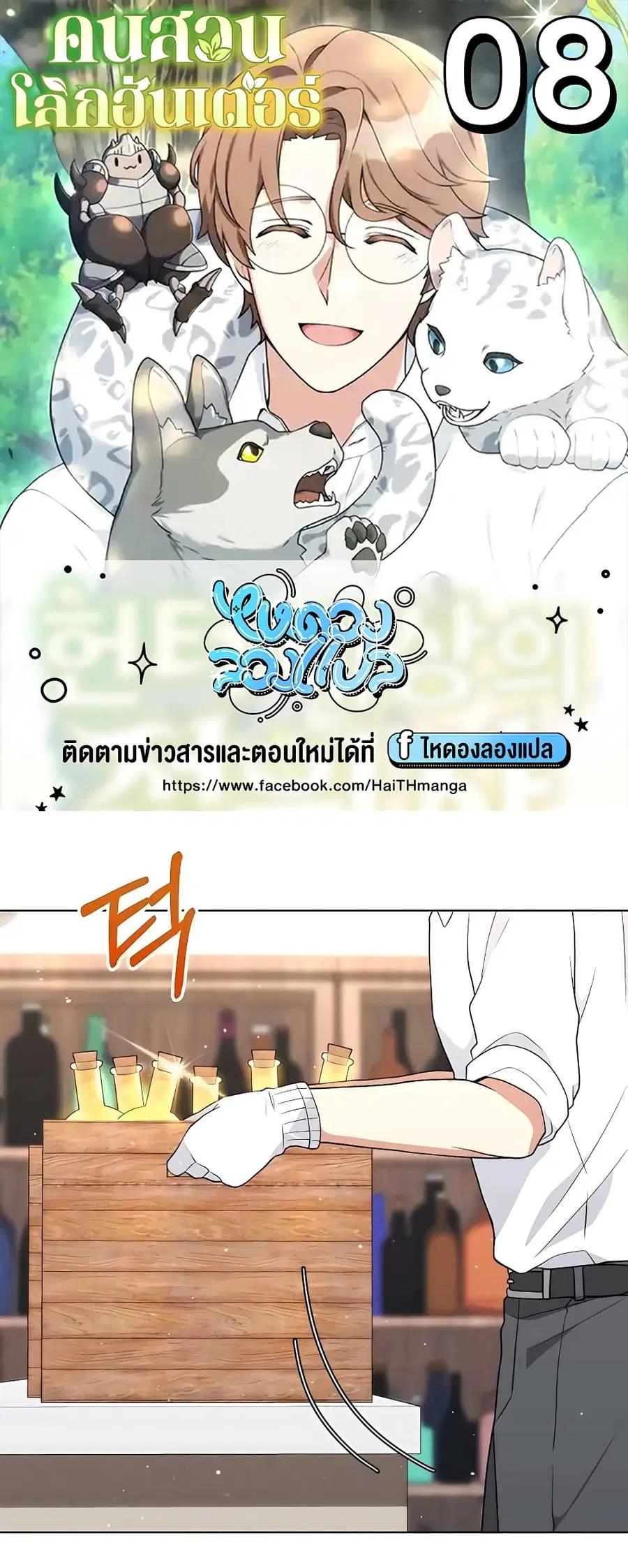 Hunter World’s Gardener คนสวนโลกฮันเตอร์ ตอนที่ 8 หน้า 1