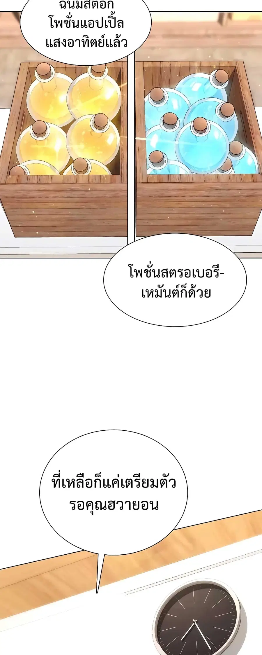 Hunter World’s Gardener คนสวนโลกฮันเตอร์ ตอนที่ 8 หน้า 3