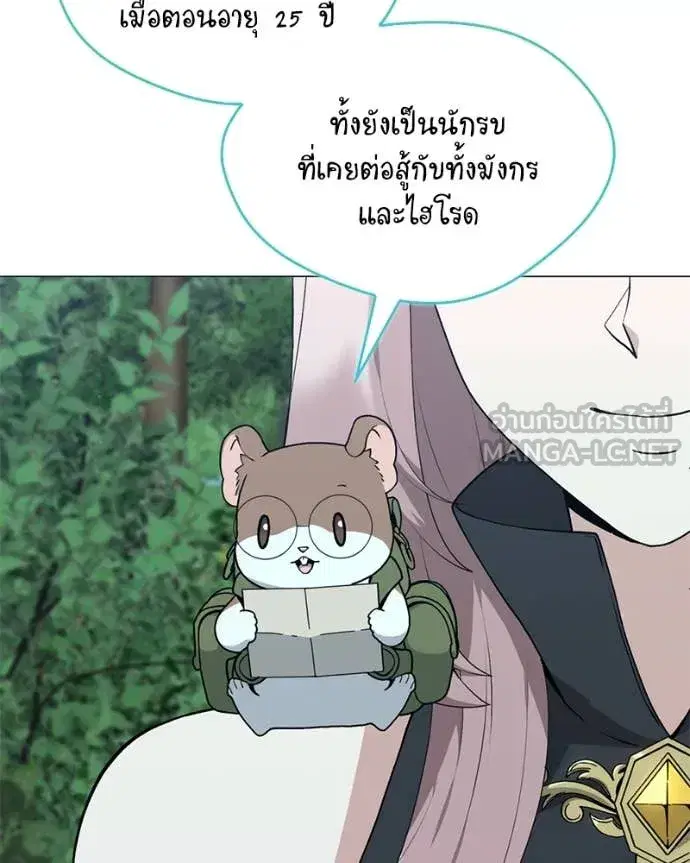 Hunter World’s Gardener ตอนที่ 80 หน้า 2