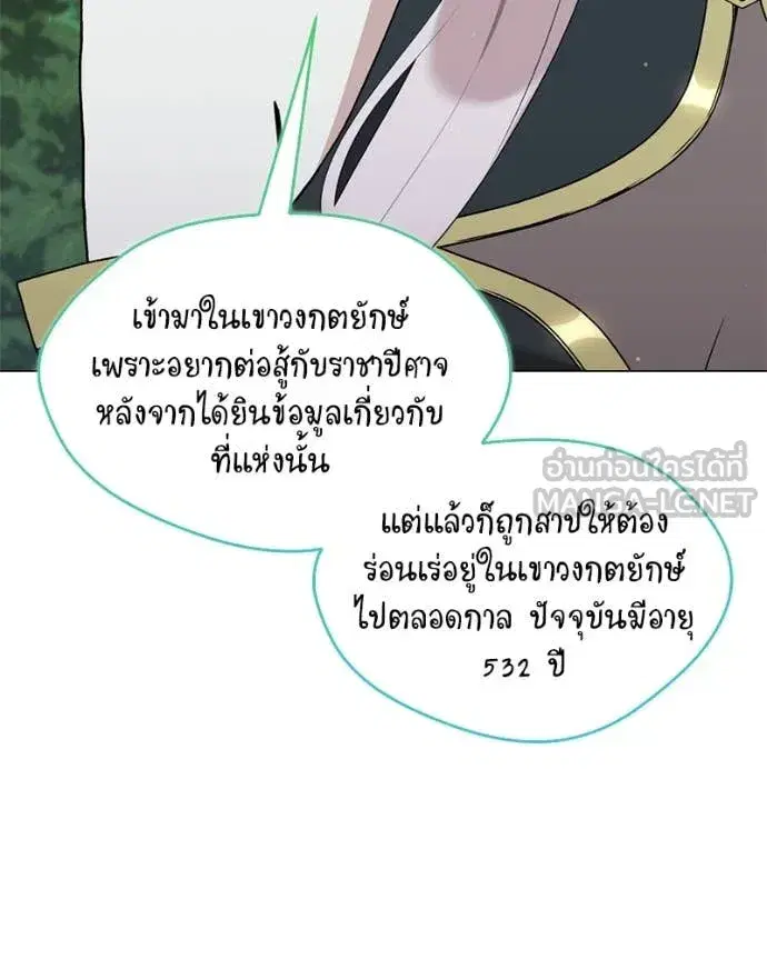Hunter World’s Gardener ตอนที่ 80 หน้า 3