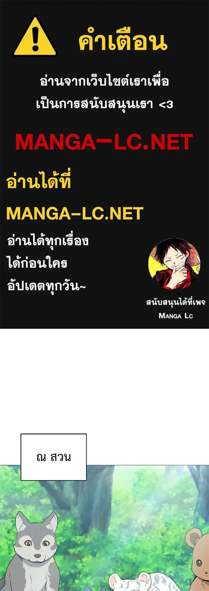 Hunter World’s Gardener ตอนที่ 82 หน้า 1