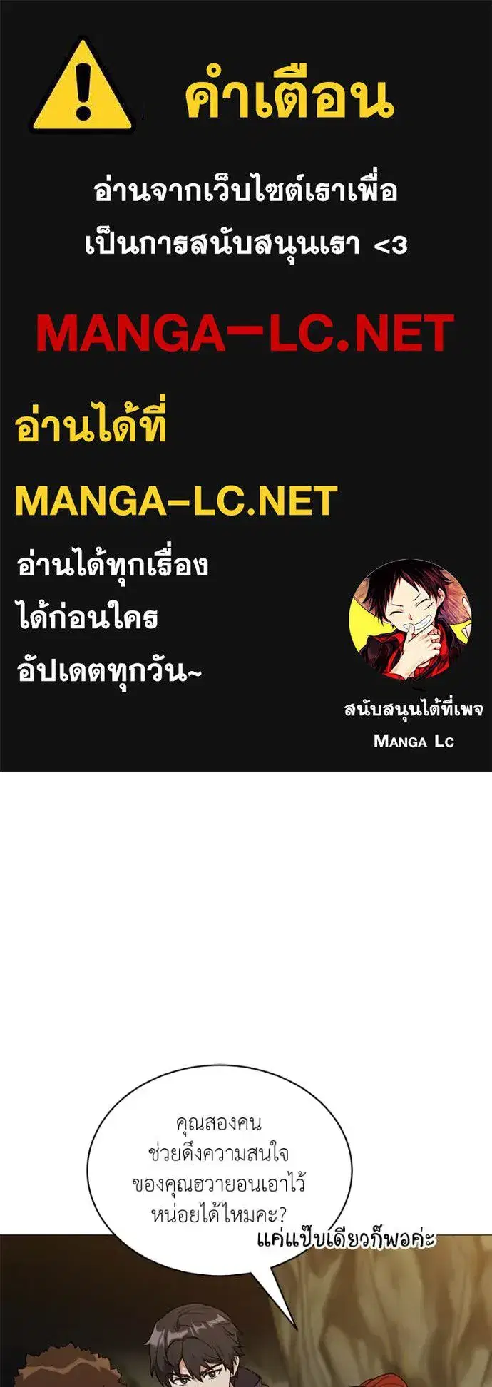 Hunter World’s Gardener ตอนที่ 83 หน้า 1