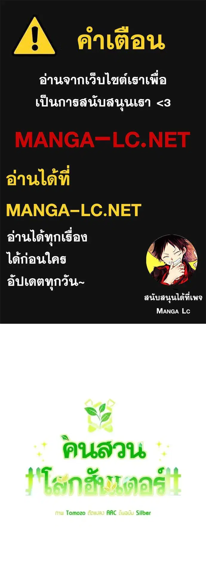 Hunter World’s Gardener ตอนที่ 85 หน้า 1