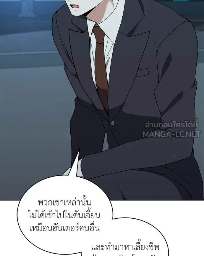 Hunter World’s Gardener ตอนที่ 85 หน้า 3