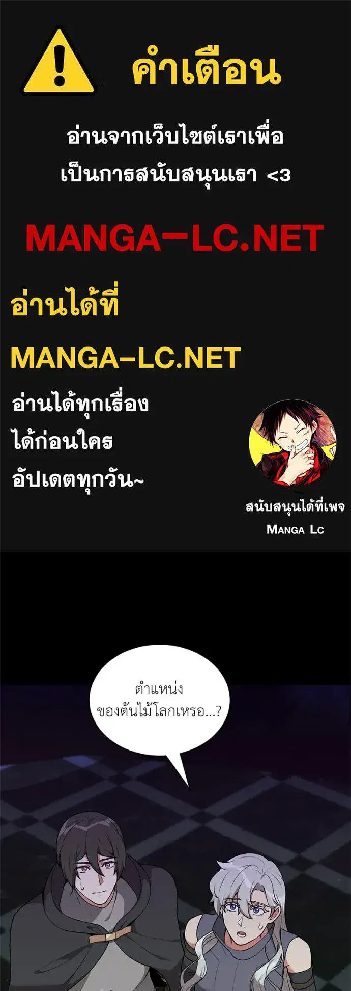 Hunter World’s Gardener ตอนที่ 86 หน้า 1