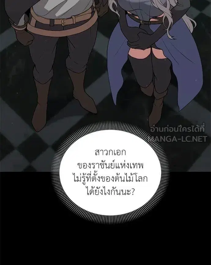 Hunter World’s Gardener ตอนที่ 86 หน้า 2
