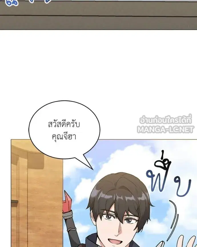 Hunter World’s Gardener ตอนที่ 87 หน้า 3