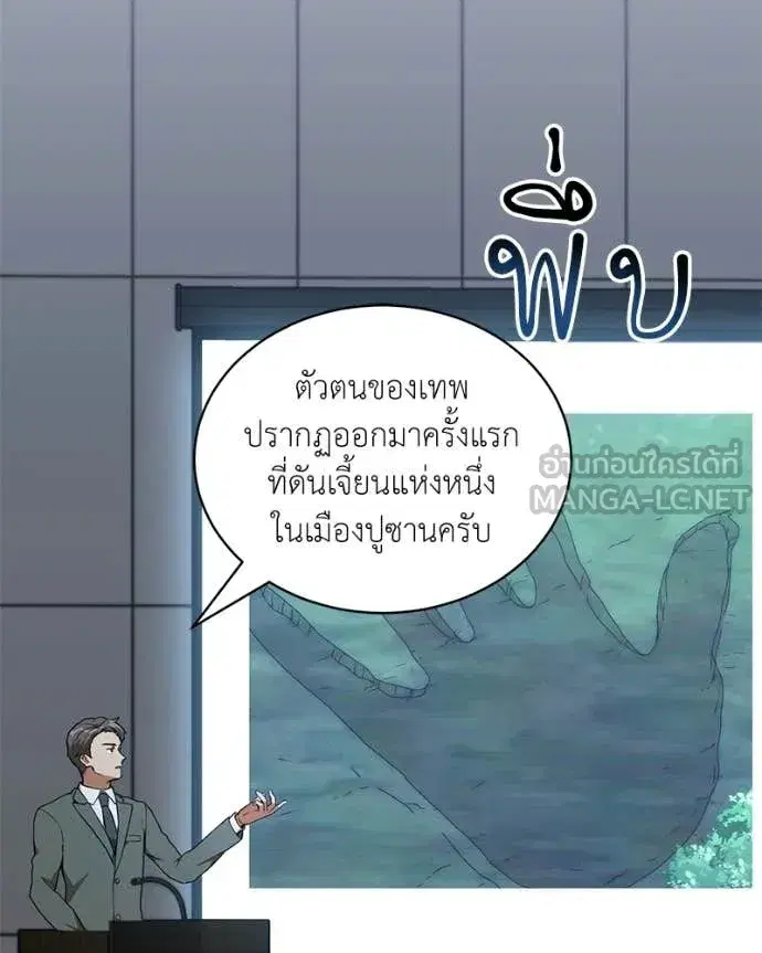 Hunter World’s Gardener ตอนที่ 88 หน้า 2