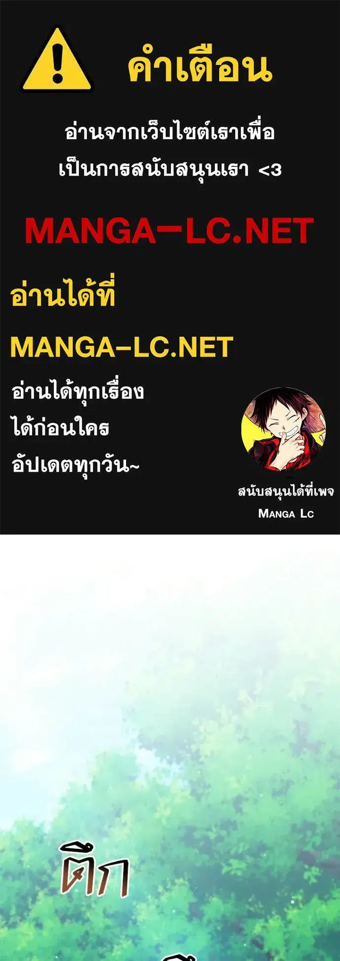 Hunter World’s Gardener ตอนที่ 89 หน้า 1