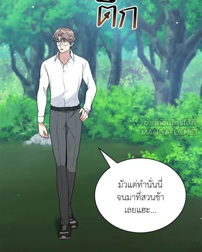 Hunter World’s Gardener ตอนที่ 89 หน้า 2