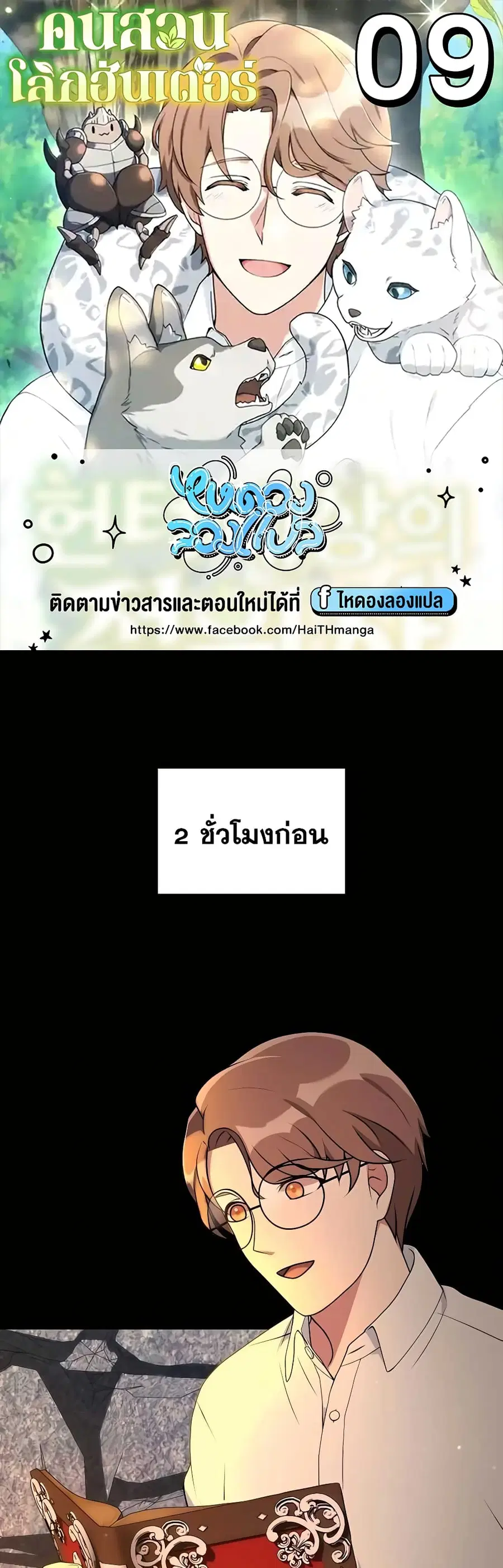 Hunter World’s Gardener คนสวนโลกฮันเตอร์ ตอนที่ 9 หน้า 1