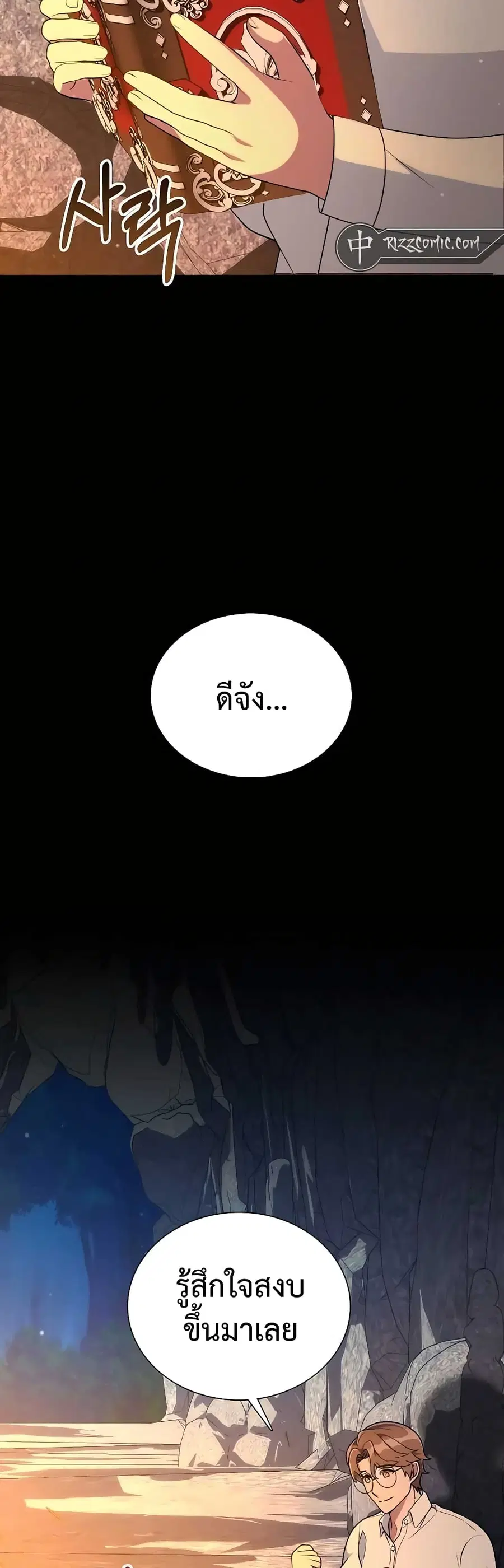 Hunter World’s Gardener คนสวนโลกฮันเตอร์ ตอนที่ 9 หน้า 2