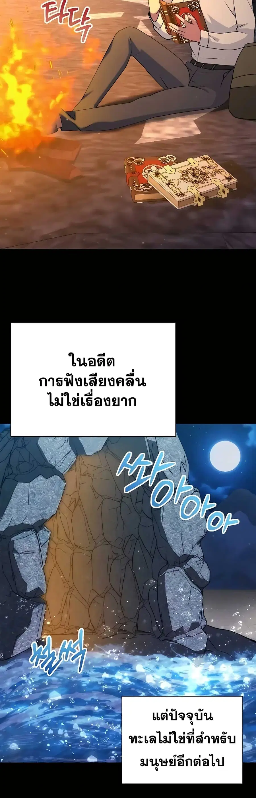 Hunter World’s Gardener คนสวนโลกฮันเตอร์ ตอนที่ 9 หน้า 3