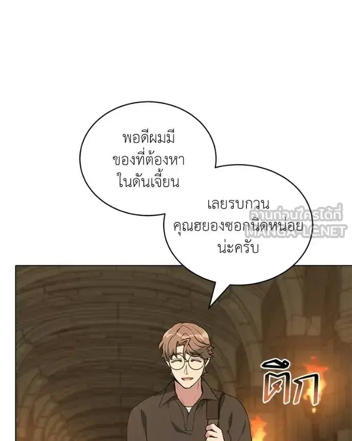 Hunter World’s Gardener ตอนที่ 90 หน้า 3
