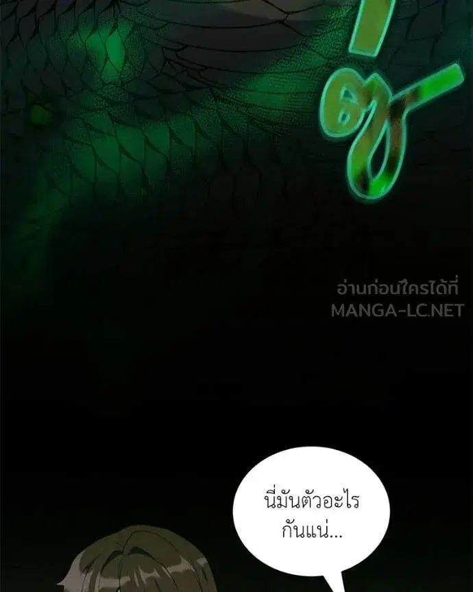Hunter World’s Gardener ตอนที่ 91 หน้า 3