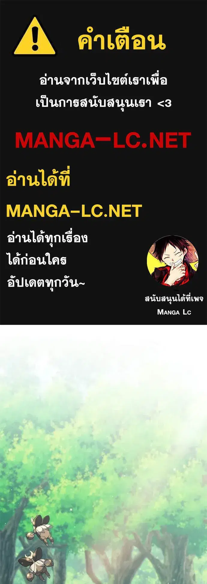 Hunter World’s Gardener ตอนที่ 92 หน้า 1