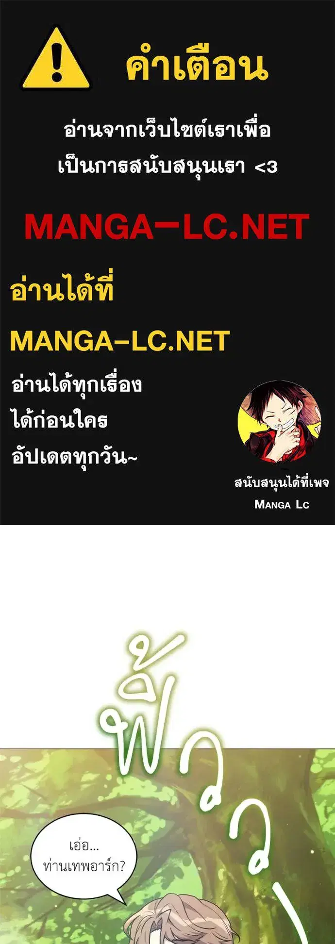 Hunter World’s Gardener ตอนที่ 93 หน้า 1