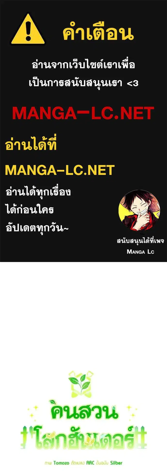 Hunter World’s Gardener ตอนที่ 94 หน้า 1