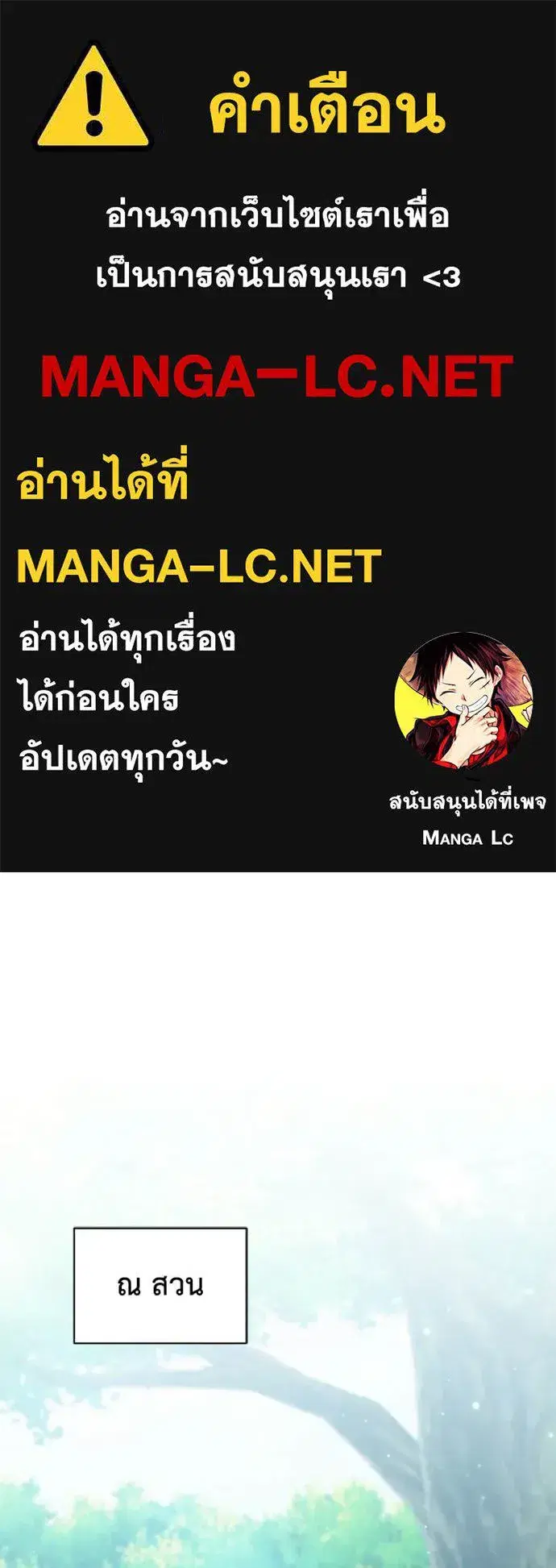 Hunter World’s Gardener ตอนที่ 95 หน้า 1