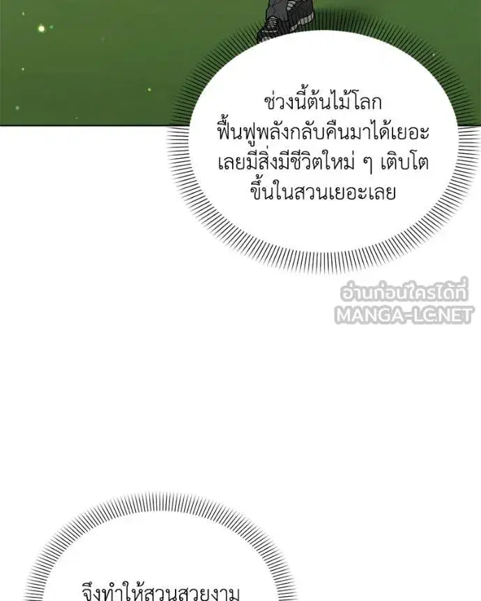 Hunter World’s Gardener ตอนที่ 95 หน้า 3