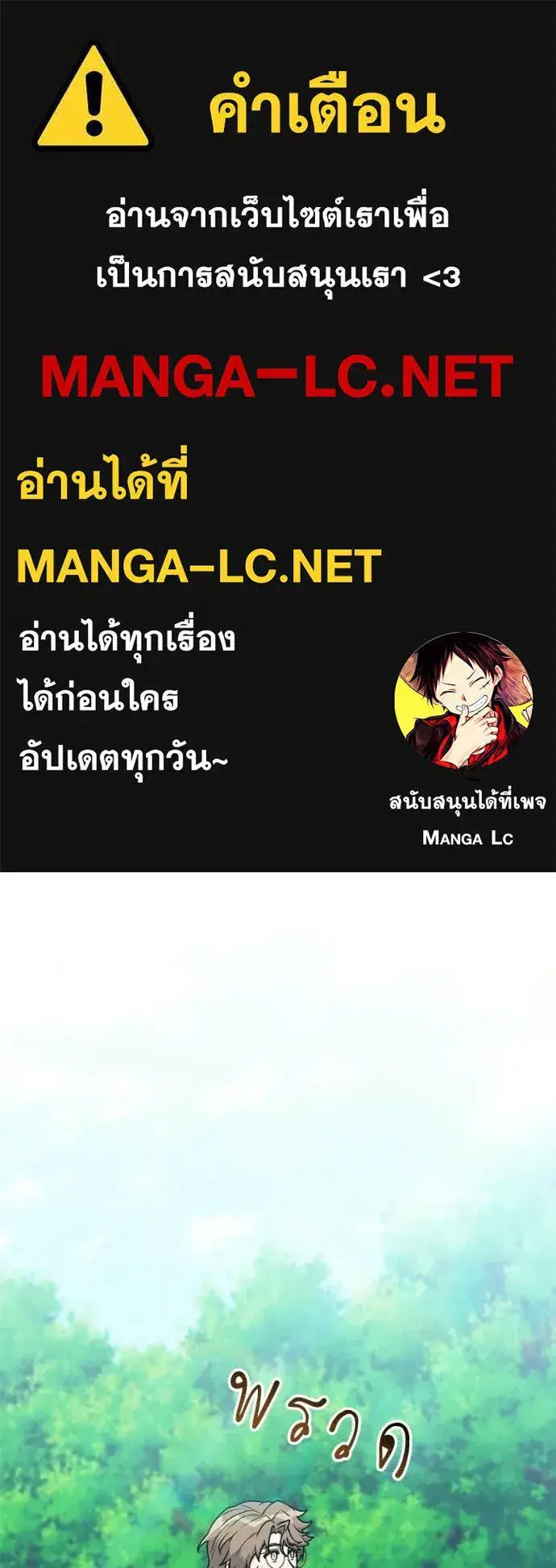 Hunter World’s Gardener ตอนที่ 97 หน้า 1