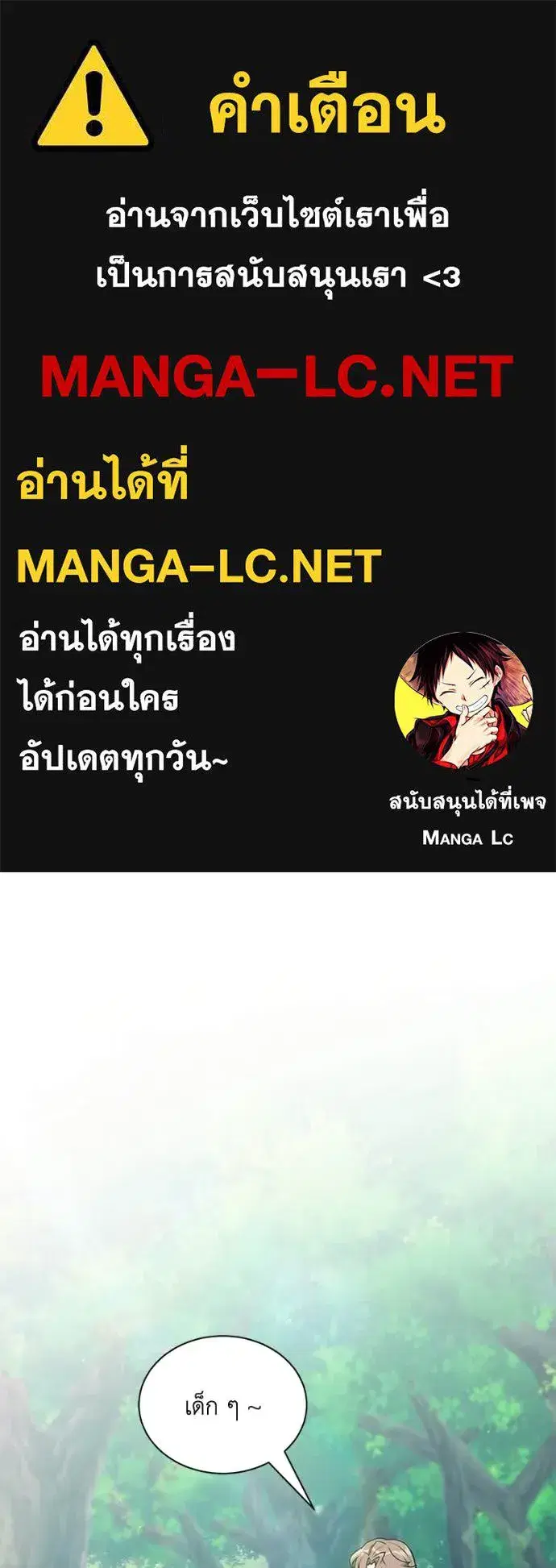 Hunter World’s Gardener ตอนที่ 98 หน้า 1