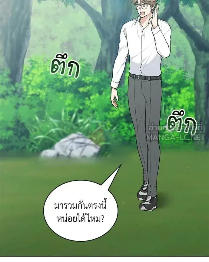 Hunter World’s Gardener ตอนที่ 98 หน้า 2