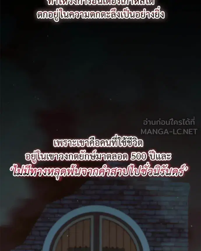 Hunter World’s Gardener ตอนที่ 99 หน้า 3