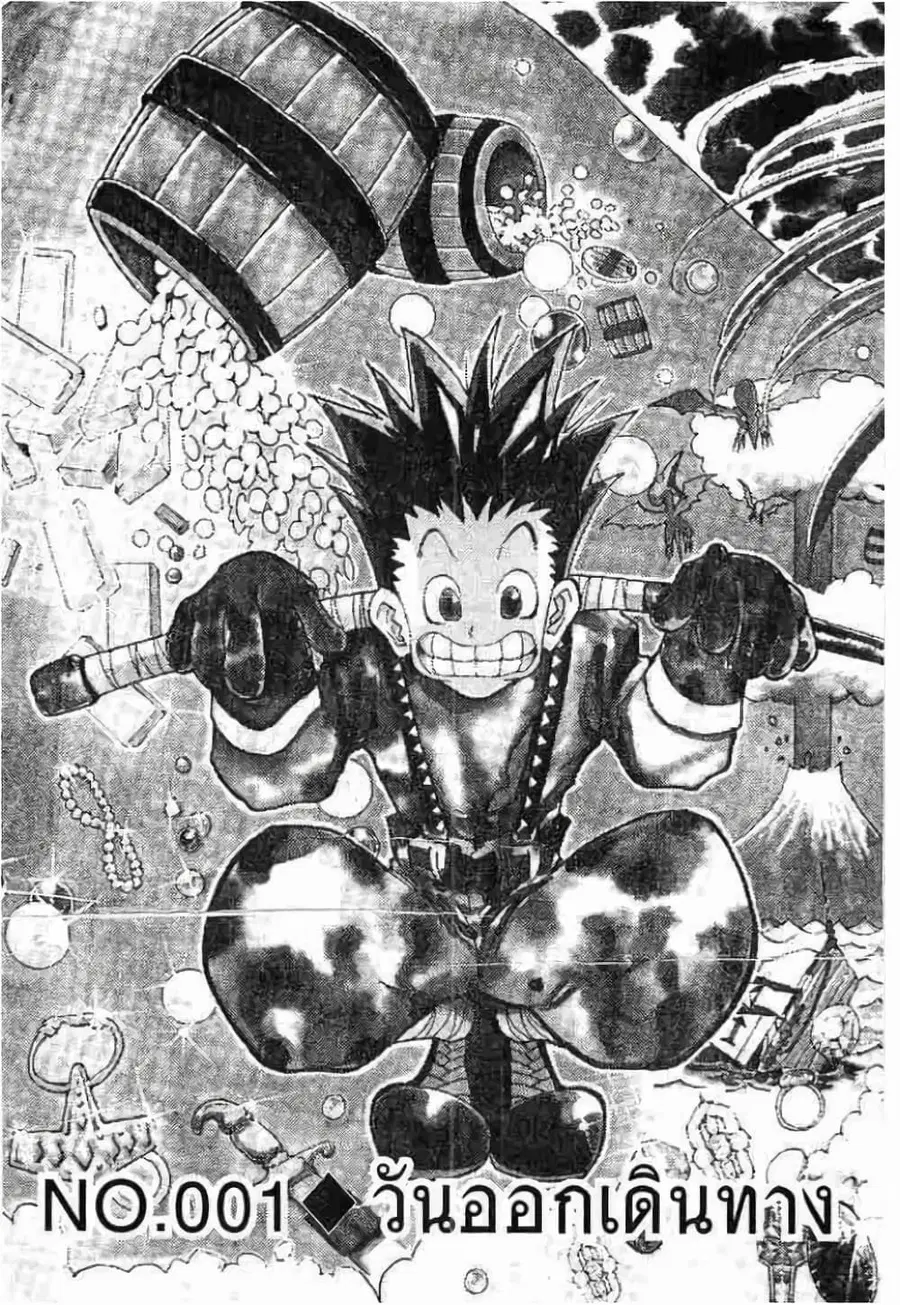 Hunter x Hunter ตอนที่ 1 หน้า 2