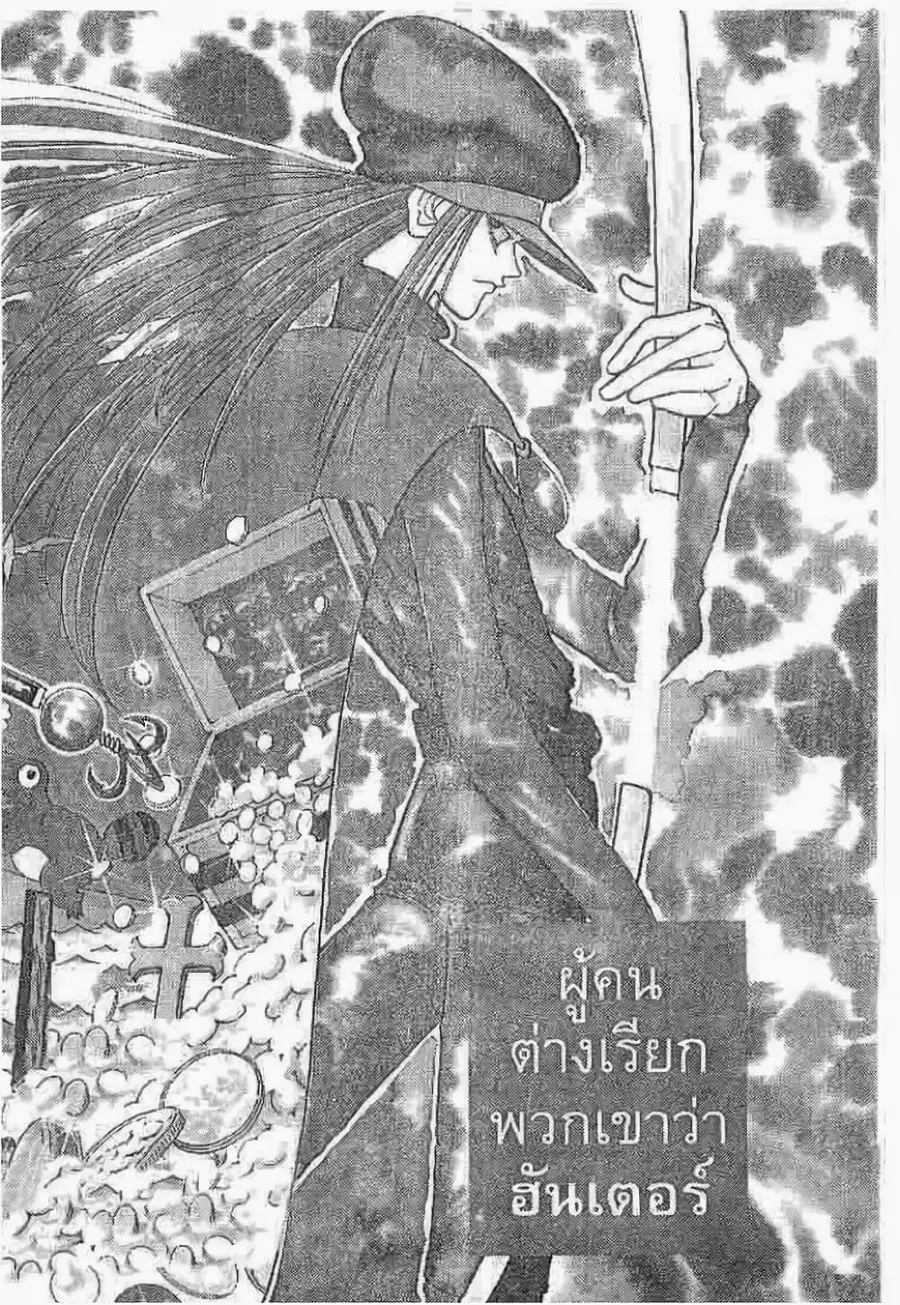 Hunter x Hunter ตอนที่ 1 หน้า 3