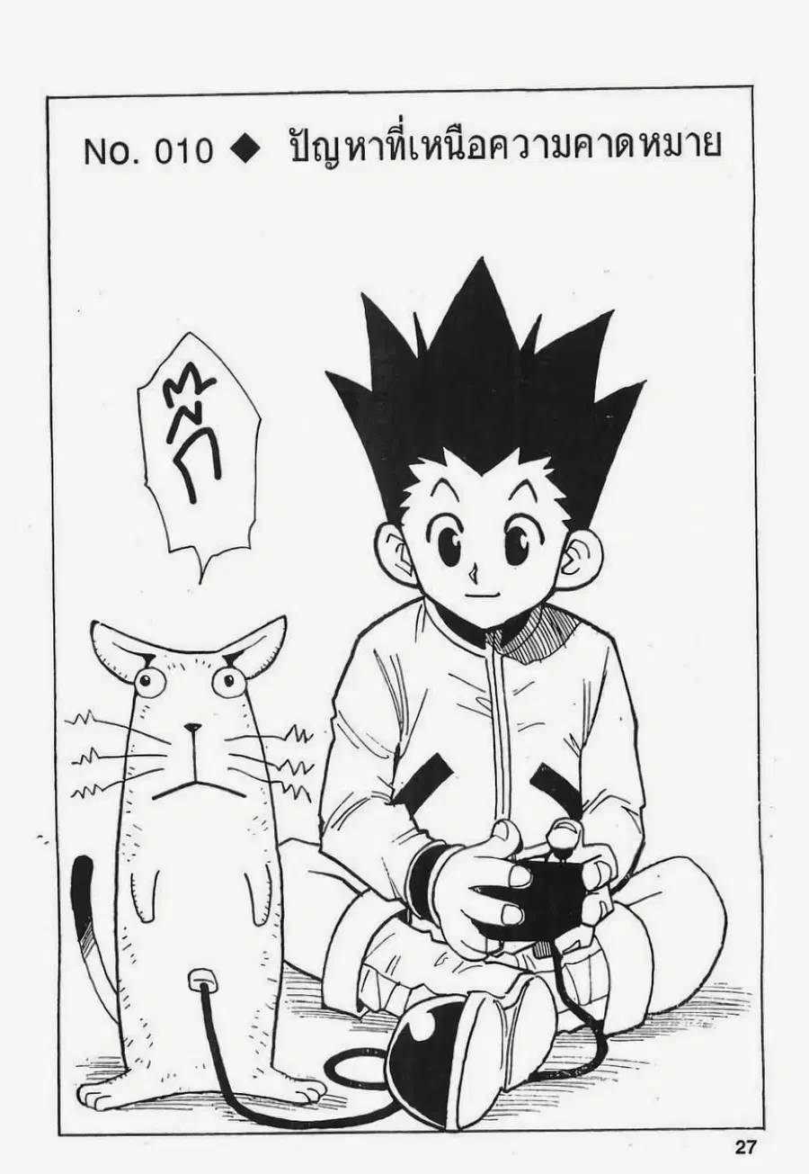 Hunter x Hunter ตอนที่ 10 หน้า 1