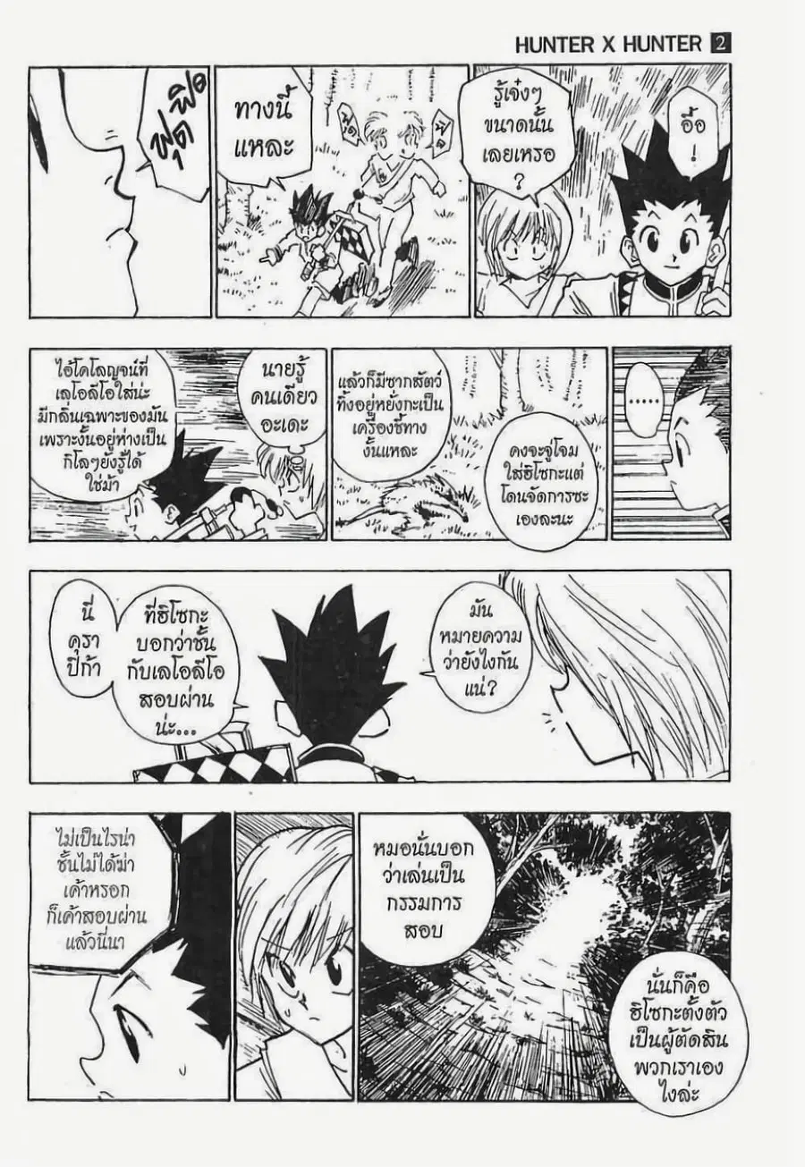Hunter x Hunter ตอนที่ 10 หน้า 3