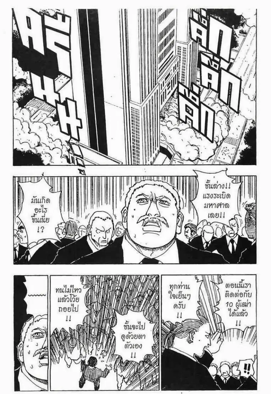 Hunter x Hunter ตอนที่ 100 หน้า 1