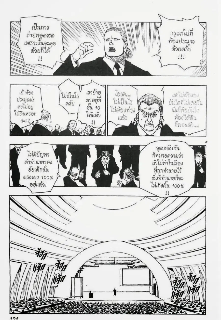Hunter x Hunter ตอนที่ 100 หน้า 2