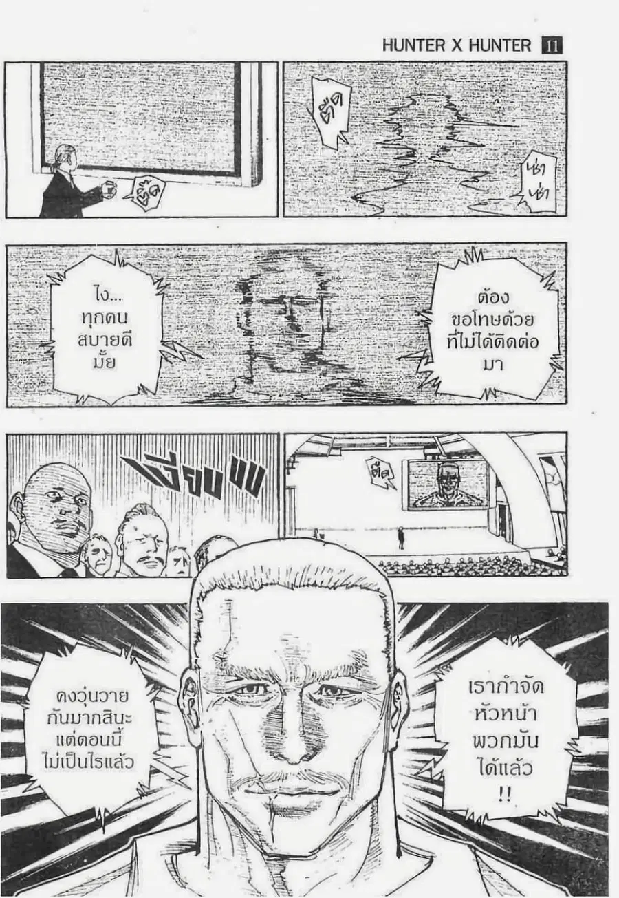 Hunter x Hunter ตอนที่ 100 หน้า 3