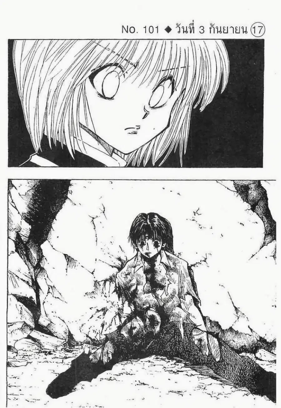 Hunter x Hunter ตอนที่ 101 หน้า 1