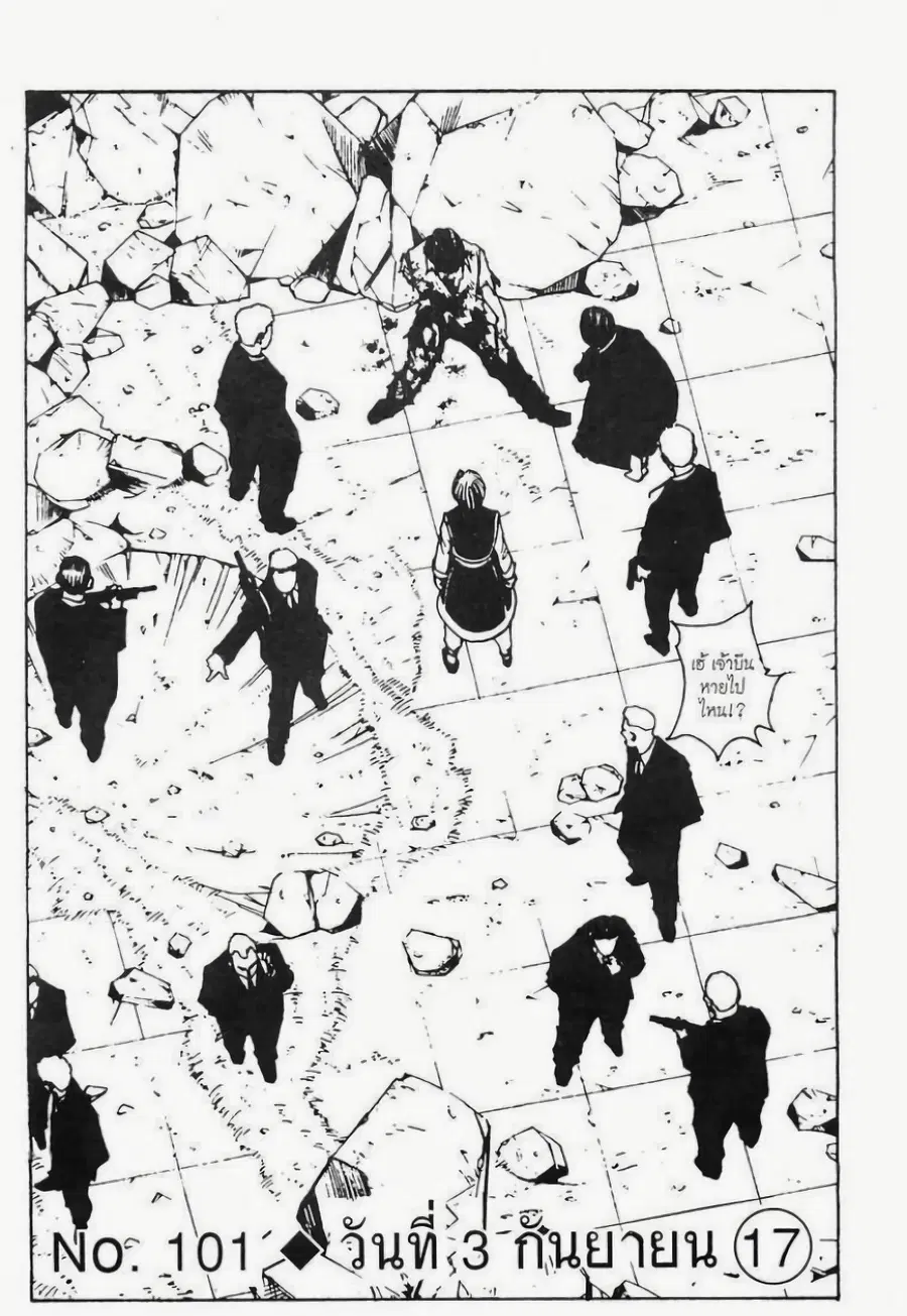 Hunter x Hunter ตอนที่ 101 หน้า 2