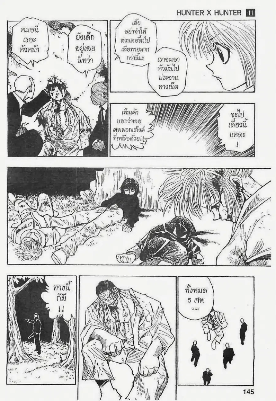 Hunter x Hunter ตอนที่ 101 หน้า 3