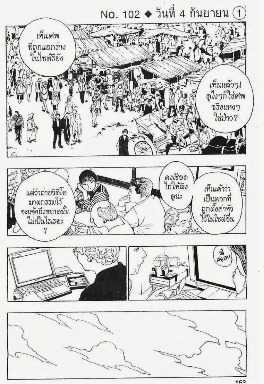 Hunter x Hunter ตอนที่ 102 หน้า 1