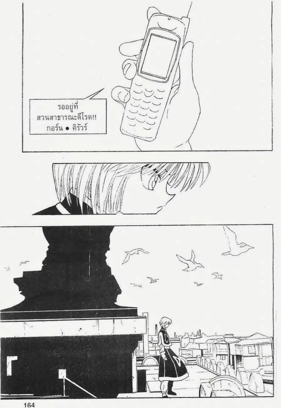 Hunter x Hunter ตอนที่ 102 หน้า 2