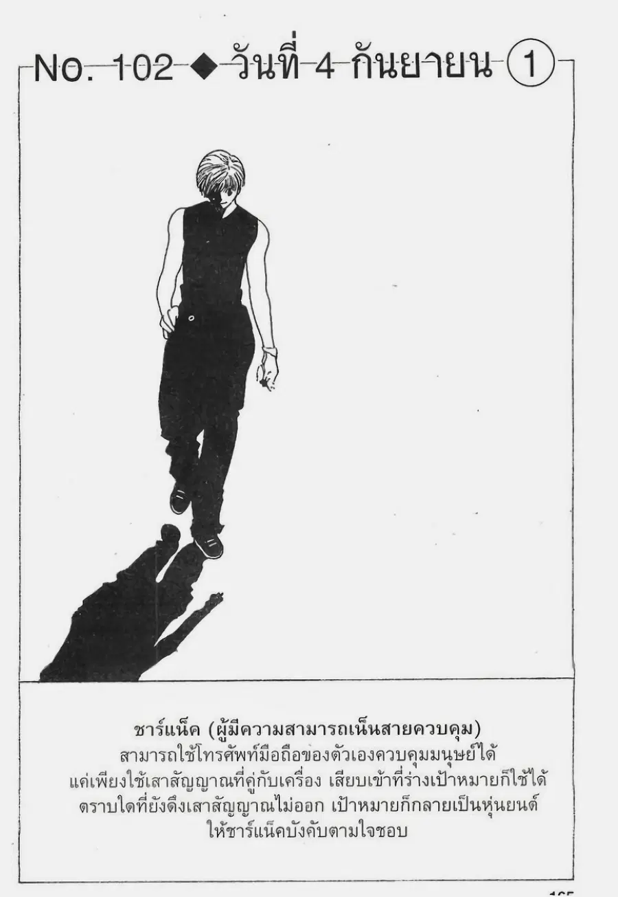 Hunter x Hunter ตอนที่ 102 หน้า 3