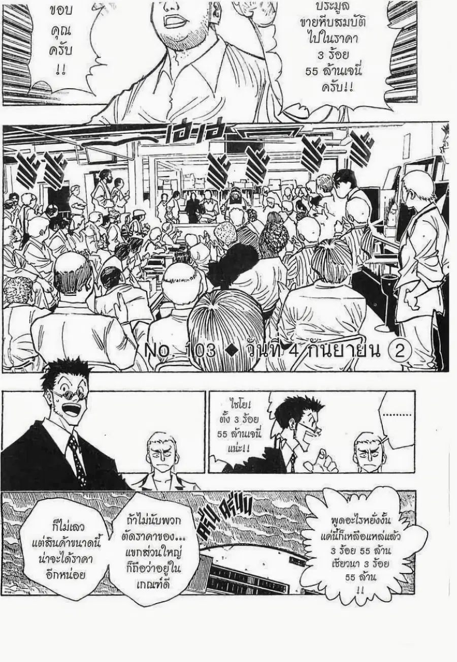 Hunter x Hunter ตอนที่ 103 หน้า 1