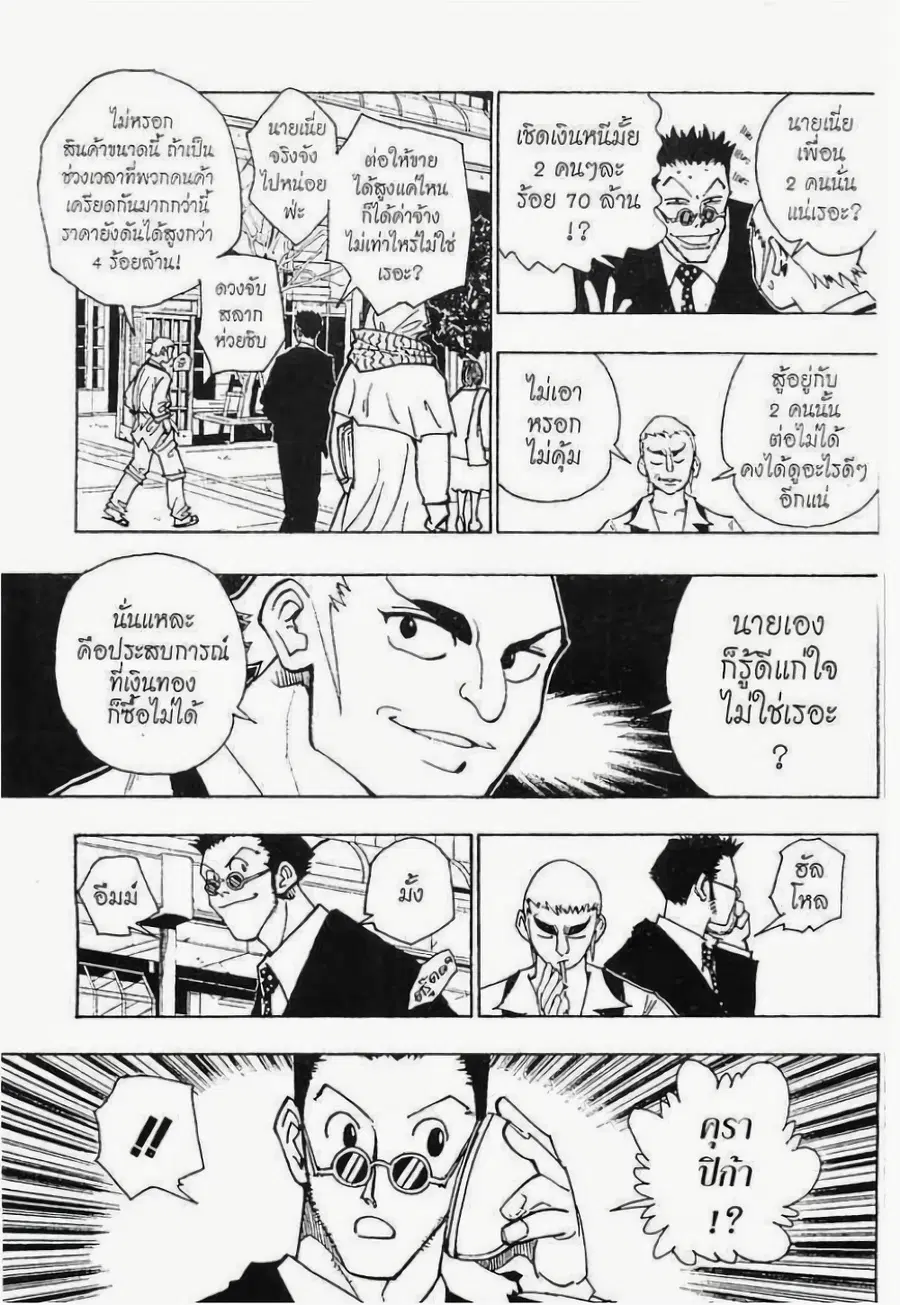 Hunter x Hunter ตอนที่ 103 หน้า 2