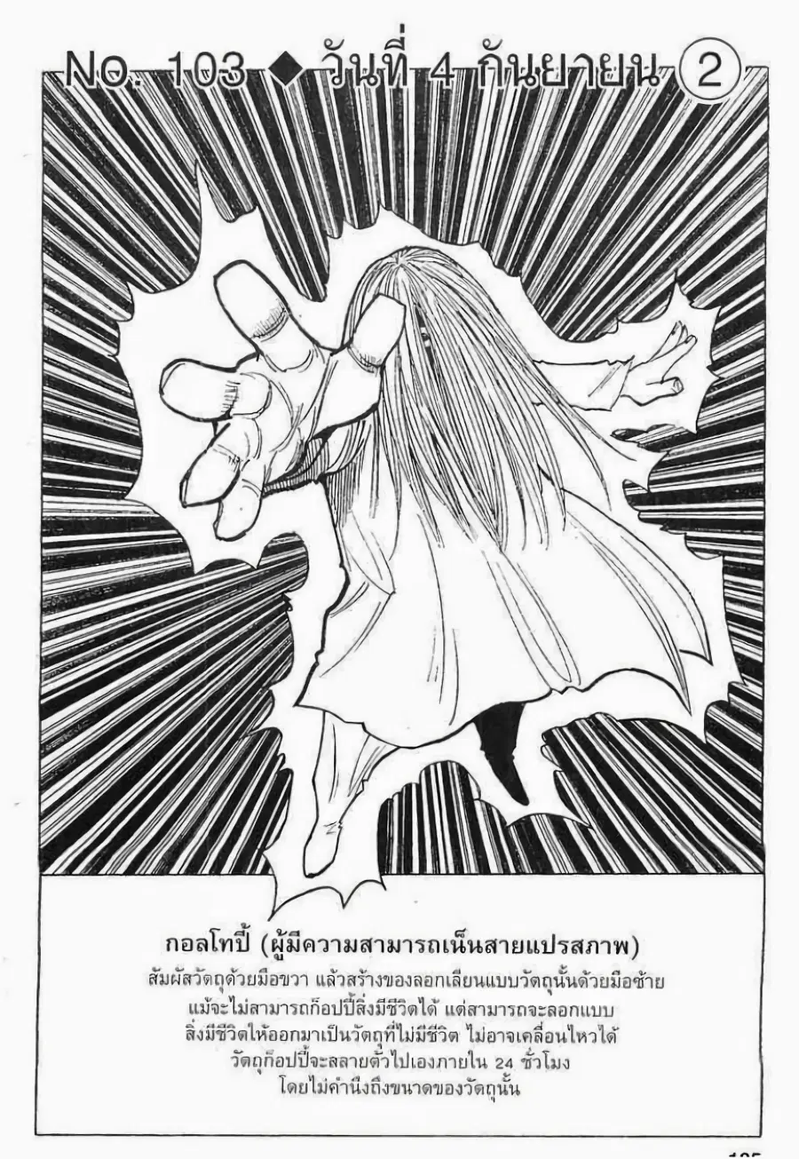 Hunter x Hunter ตอนที่ 103 หน้า 3